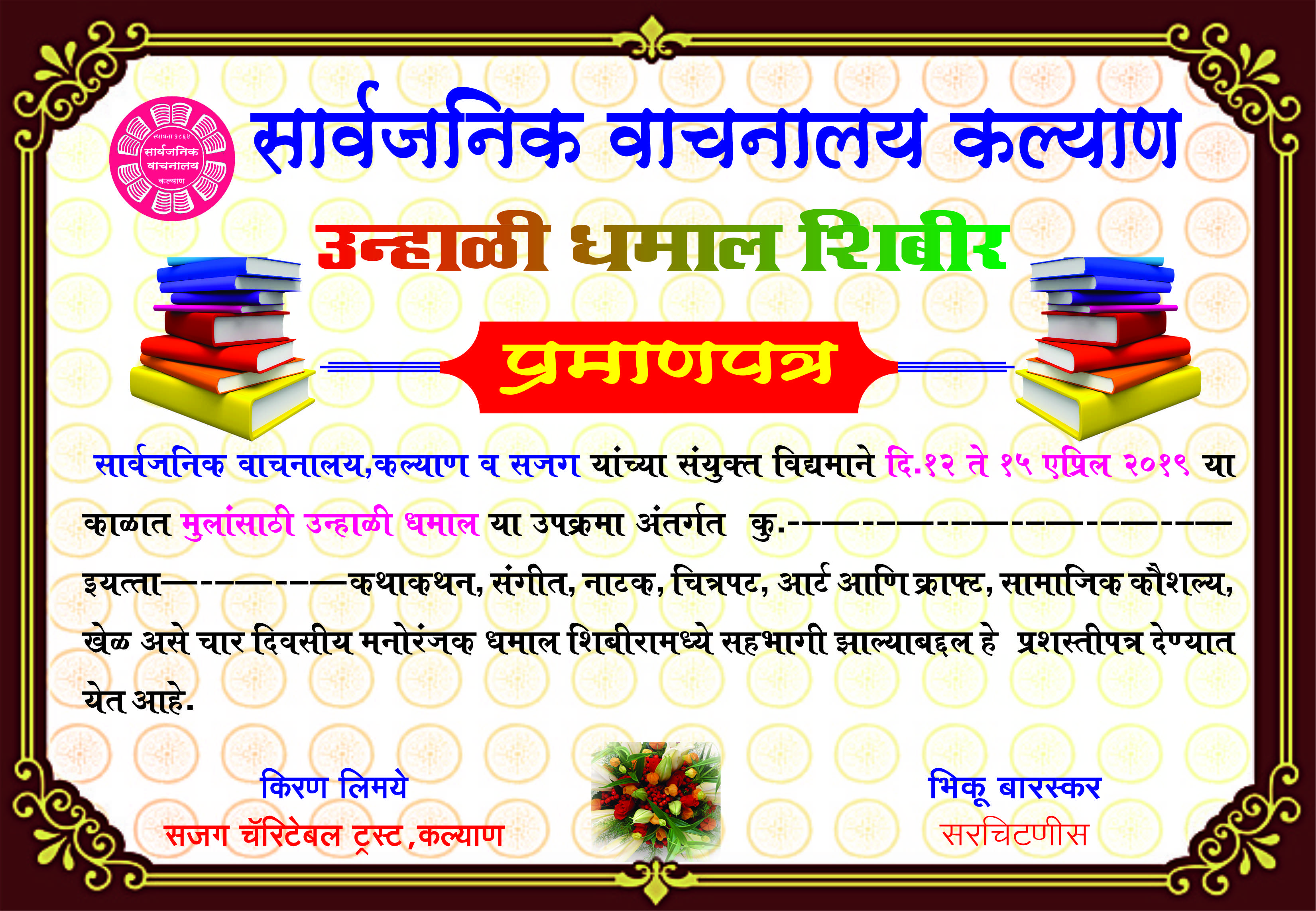 ५ ते ७ वीच्या मुलांसाठी उन्हाळी धमाल	