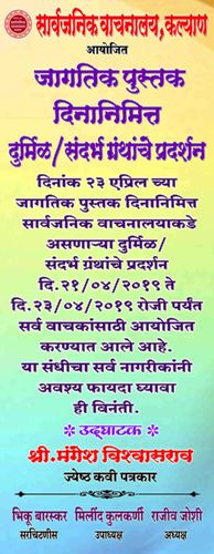 जागतिक ग्रंथ दिन 	