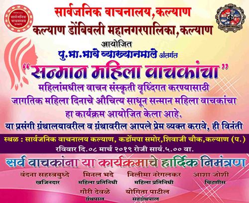 जागतिक महिला दिन 