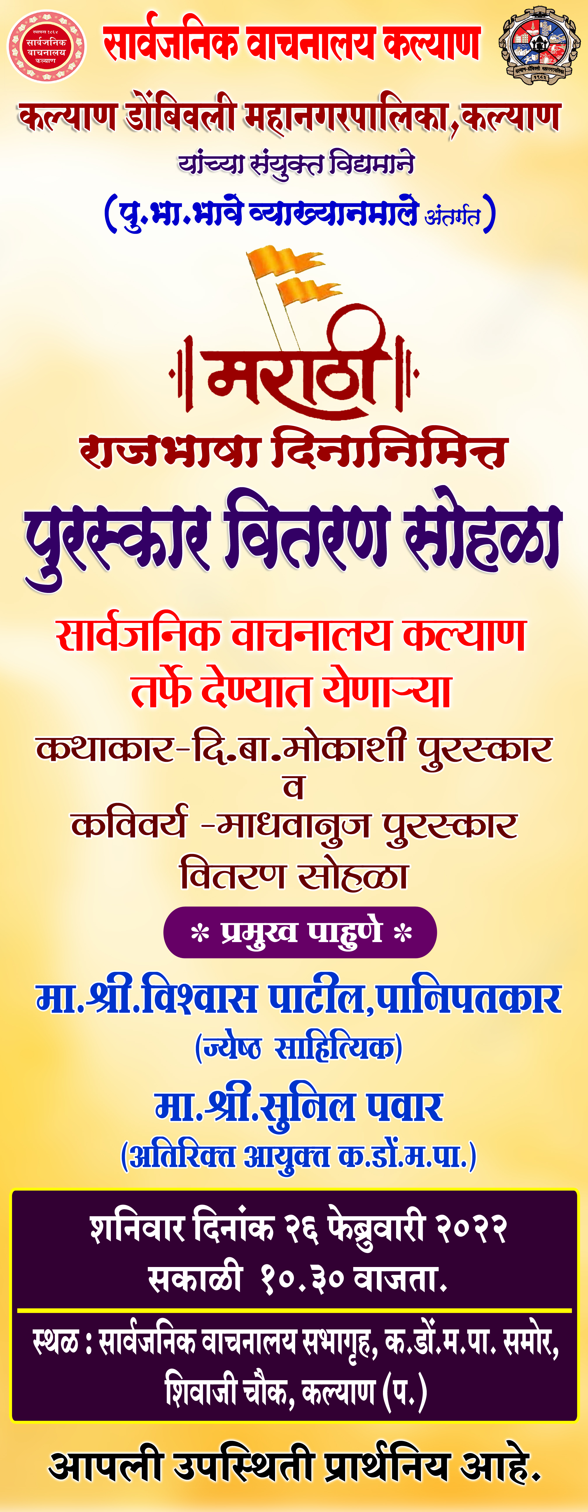 कथाकार दि.बा.मोकाशी व कविवर्य माधवानुज पुरस्कार वितरण सोहळा