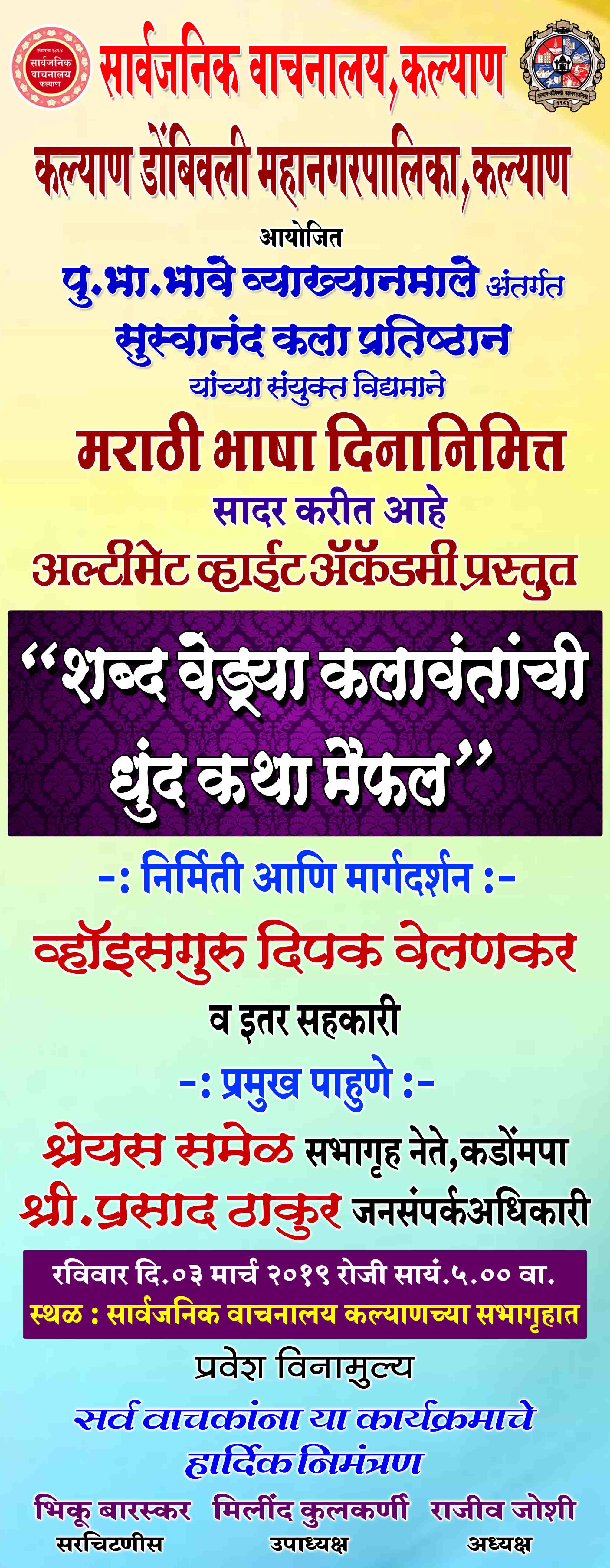 शब्द वेड्या कलावंतांची धुंद कथा मैफल