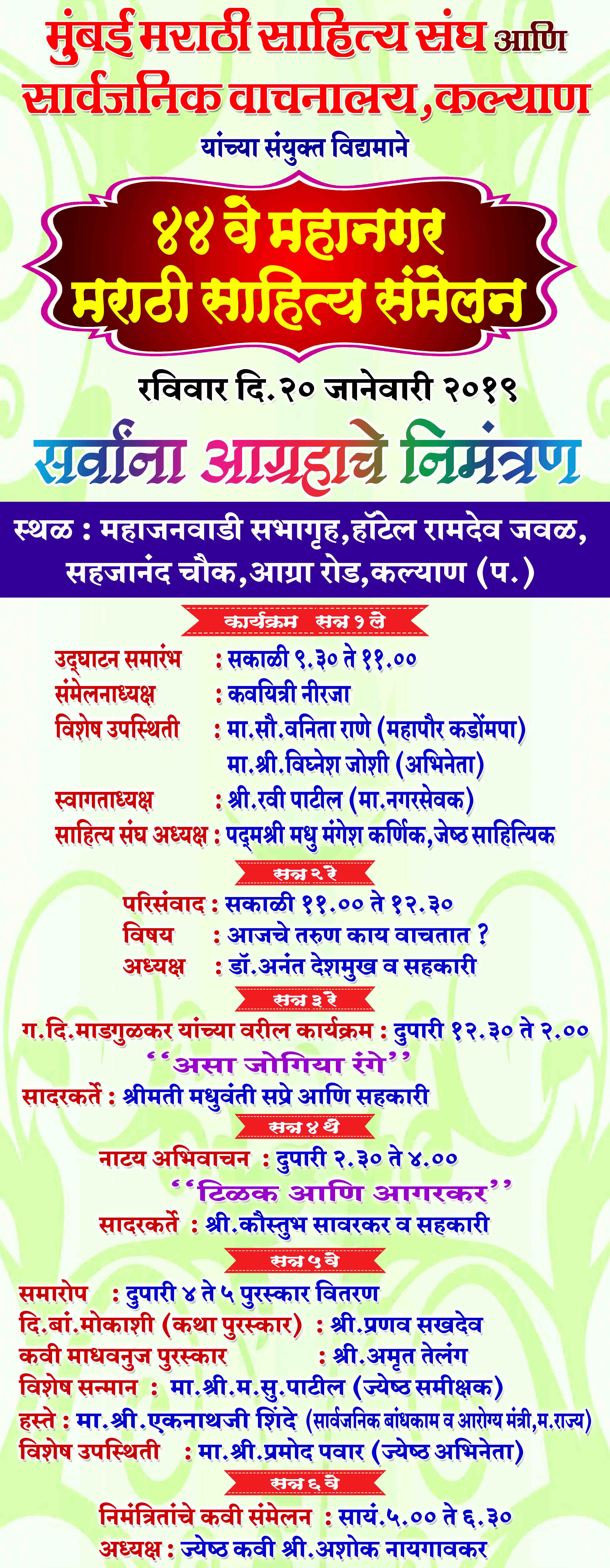४४ वे महानगर मराठी साहित्य संमेलन