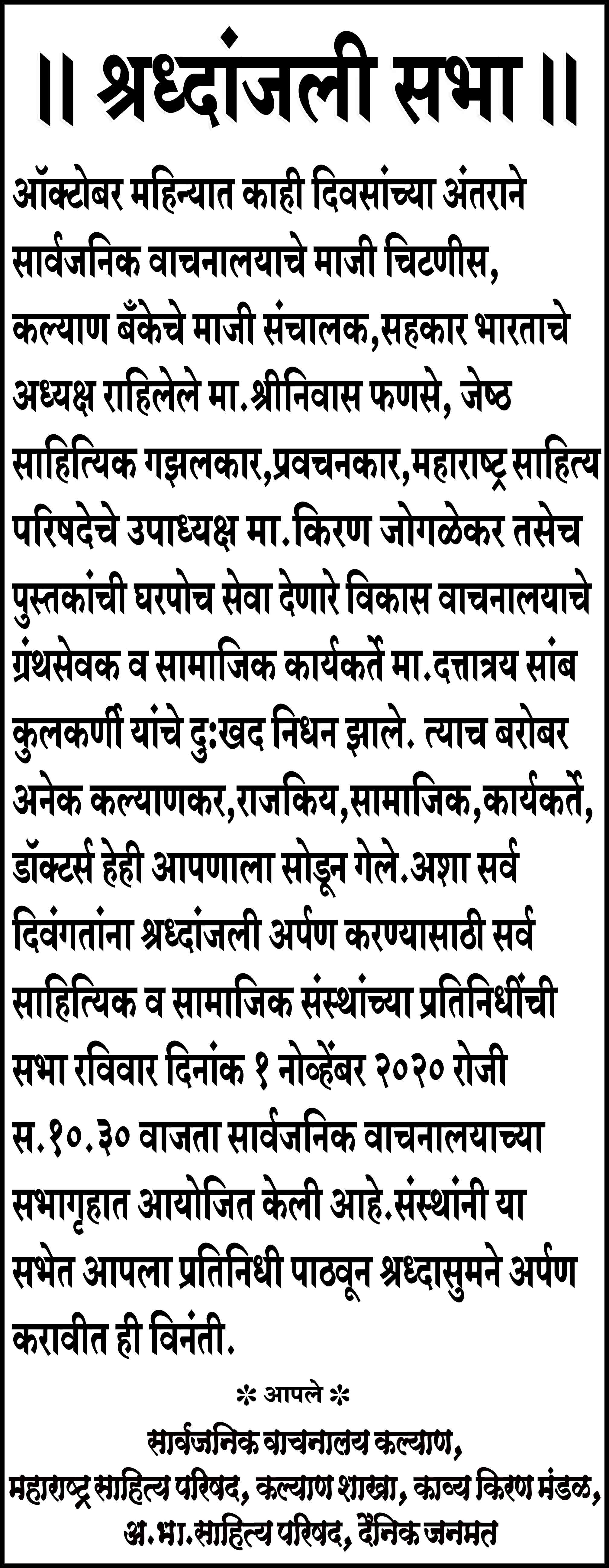 श्रद्धांजली सभा