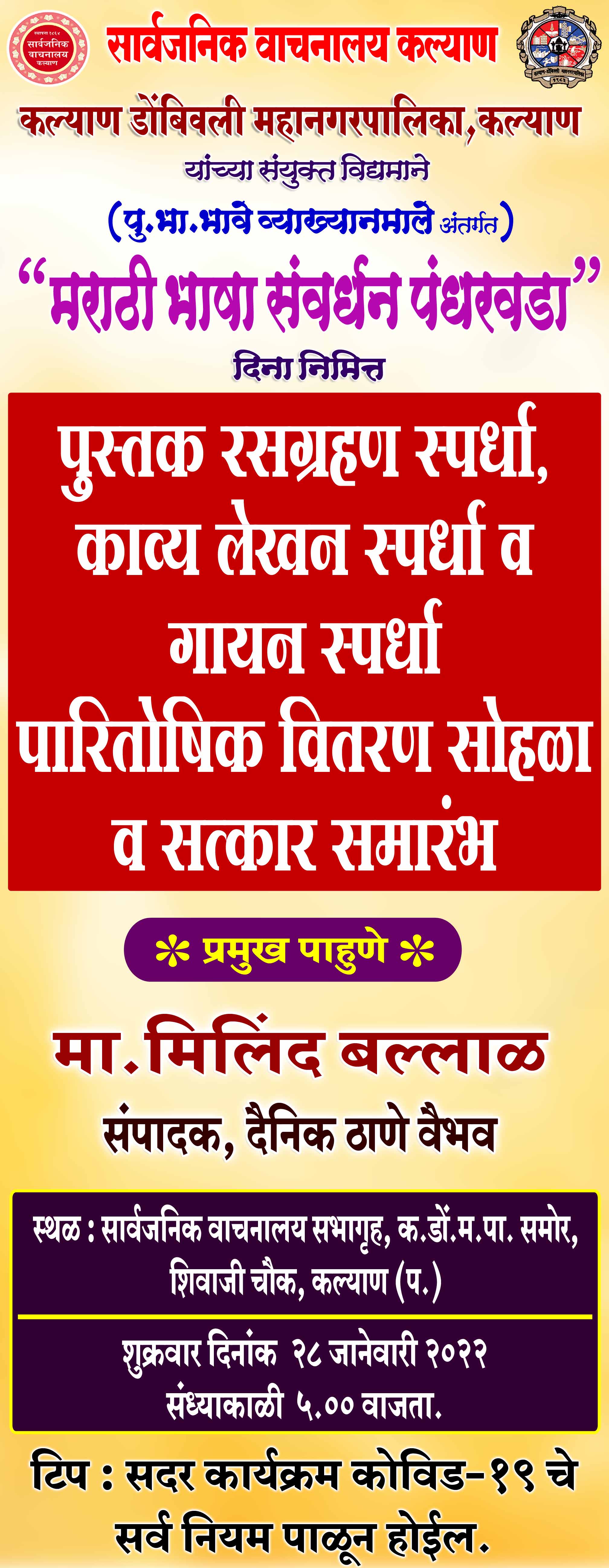 क.डों.महानगरपालिका व सार्वजनिक वाचनालयातर्फे मराठी भाषा संवर्धन पंधरवडा संपन्न