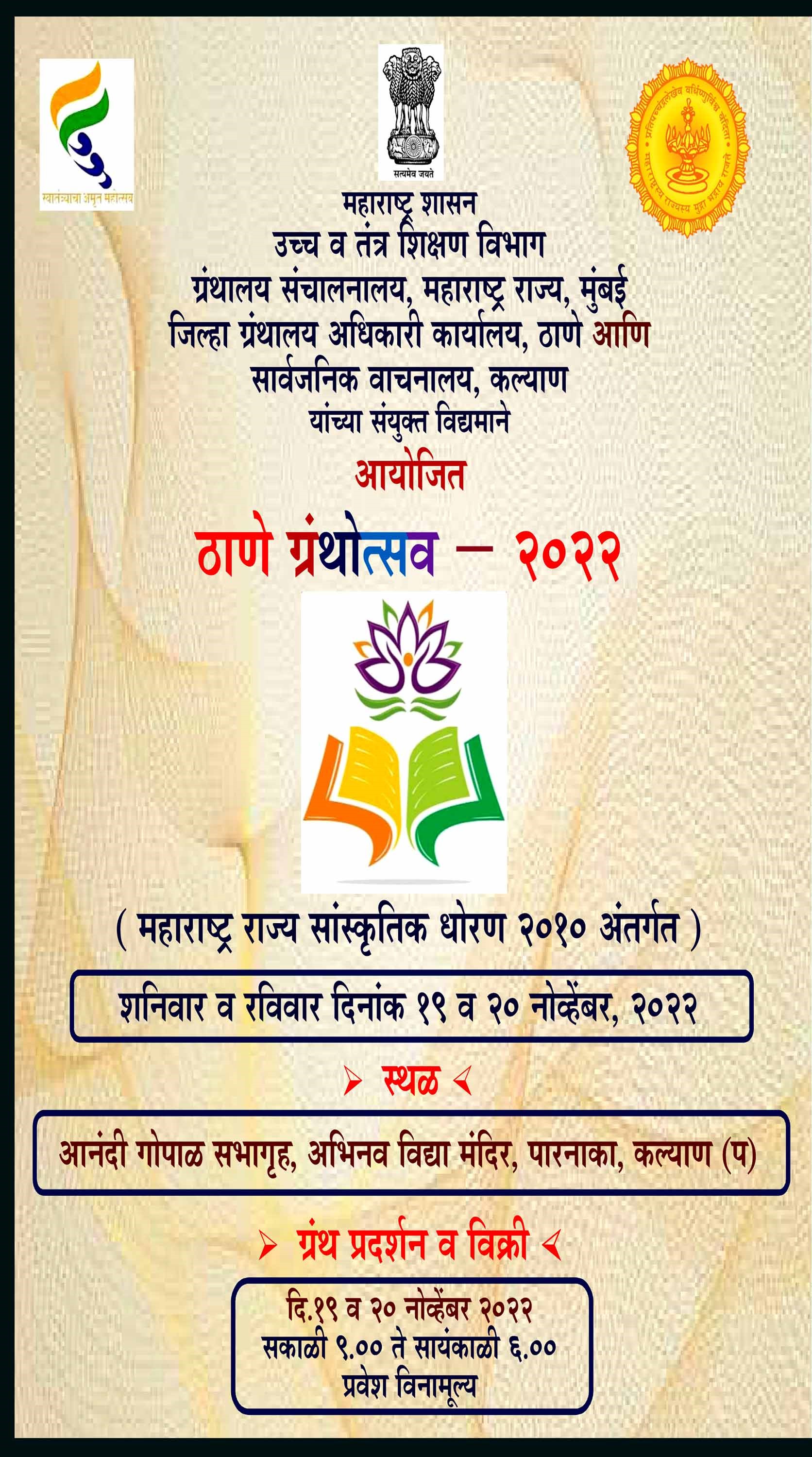 ठाणे ग्रंथोत्सव २०२२