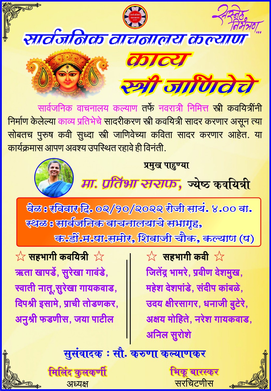 काव्य स्त्री जाणिवेचे 