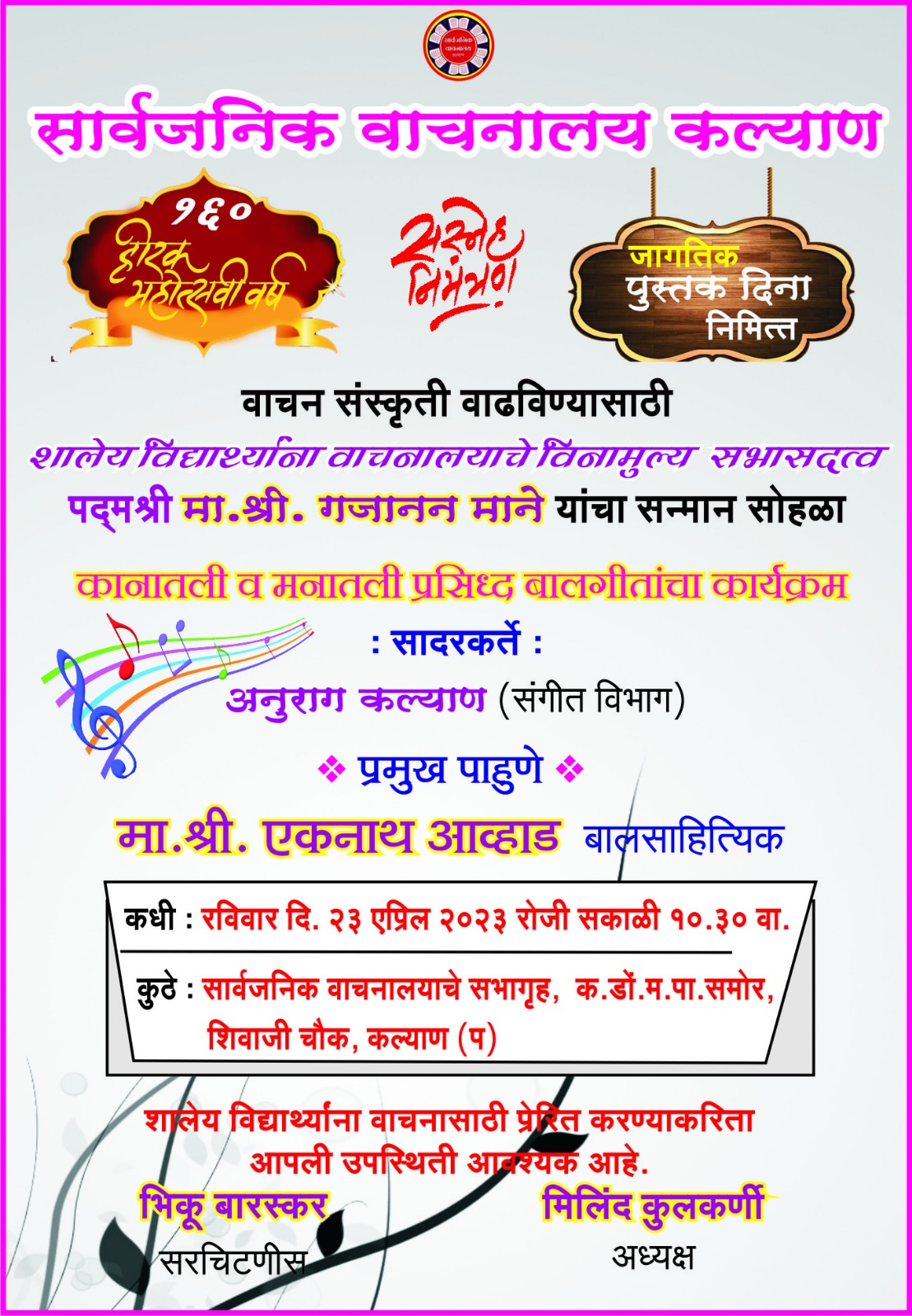 जागतिक पुस्तक दिन 