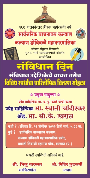 संविधान दिन 	