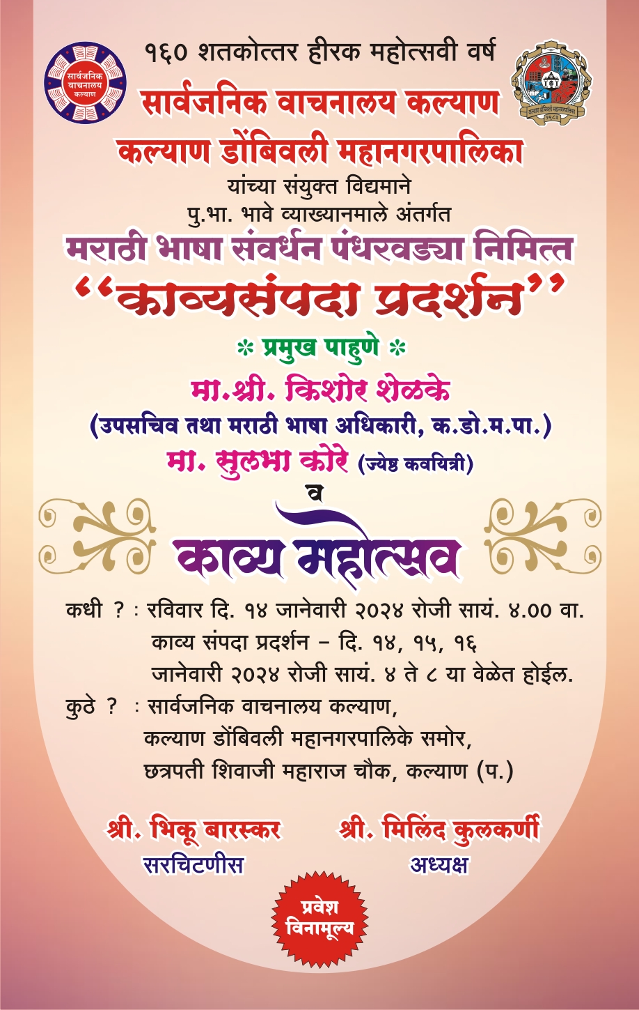 काव्यसंपदा प्रदर्शन व काव्य महोत्सव 