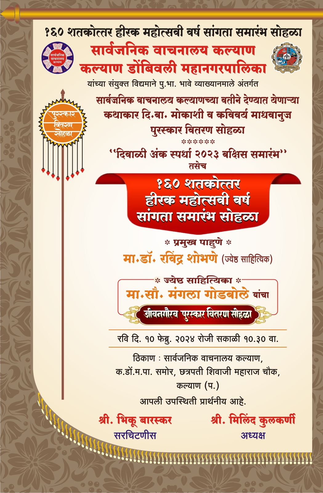 शतकोत्तर हीरक महोत्सवी सांगता समारंभ सोहळा संपन्न 