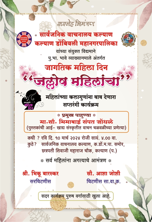 जागतिक महिला दिन 