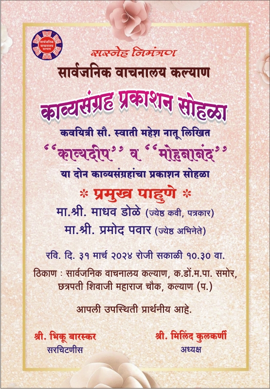 कवयित्री सौ. स्वाती नातू लिखित काव्यदीप व मोहनानंद काव्यसंग्रह प्रकाशन सोहळा 