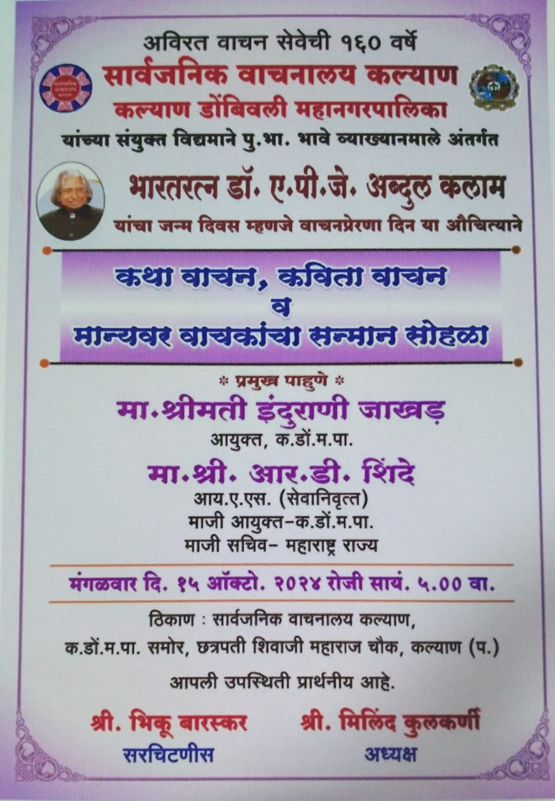 वाचनप्रेरणा दिन  