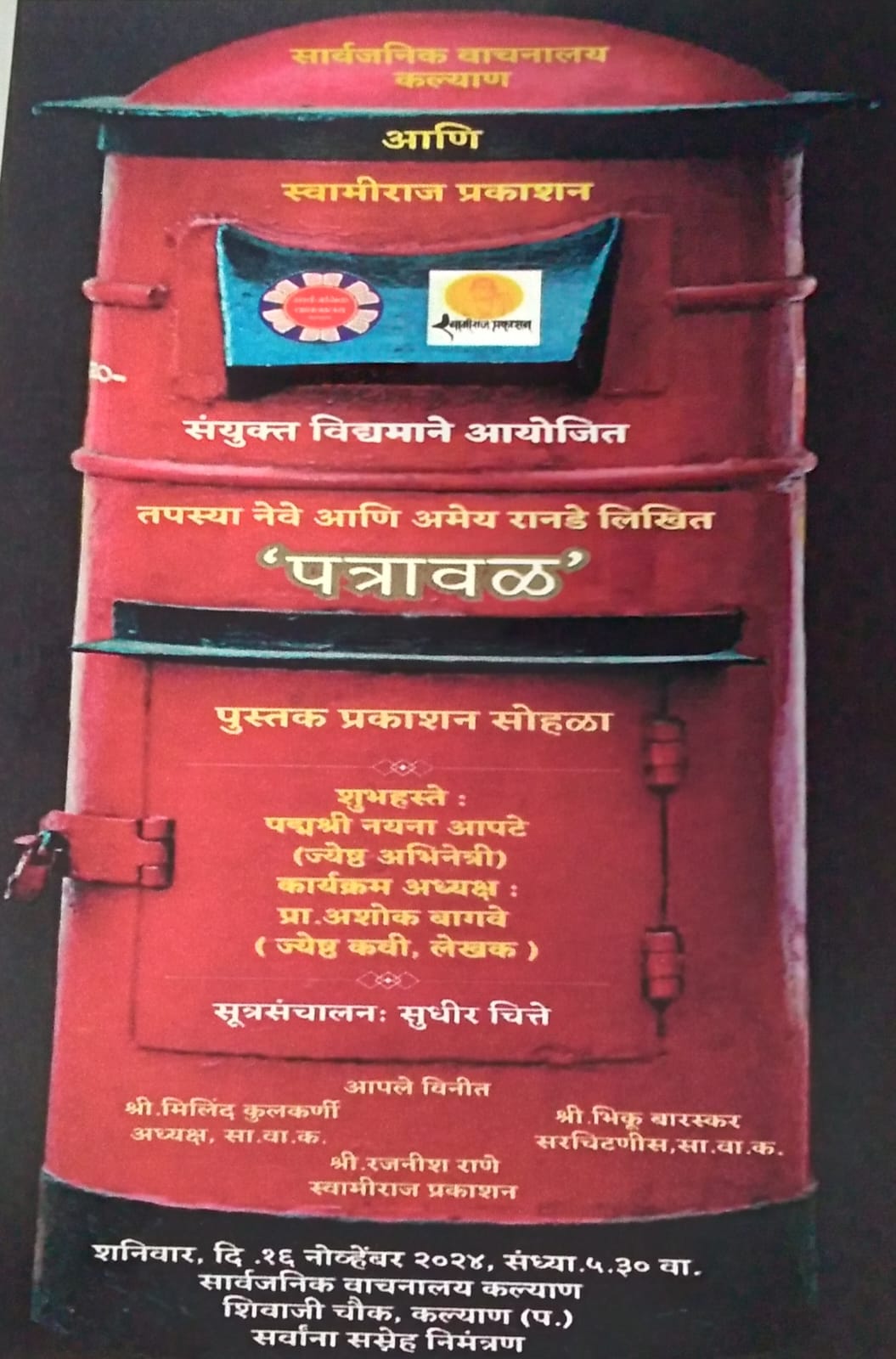 पुस्तक प्रकाशन सोहळा 