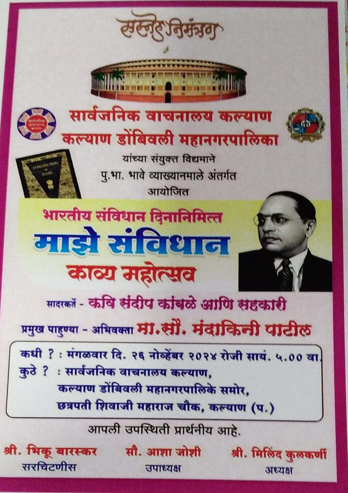 संविधान दिन 