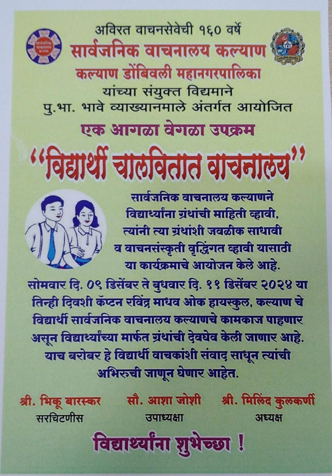 शालेय विद्यार्थी चालवितात वाचनालय -उपक्रम 