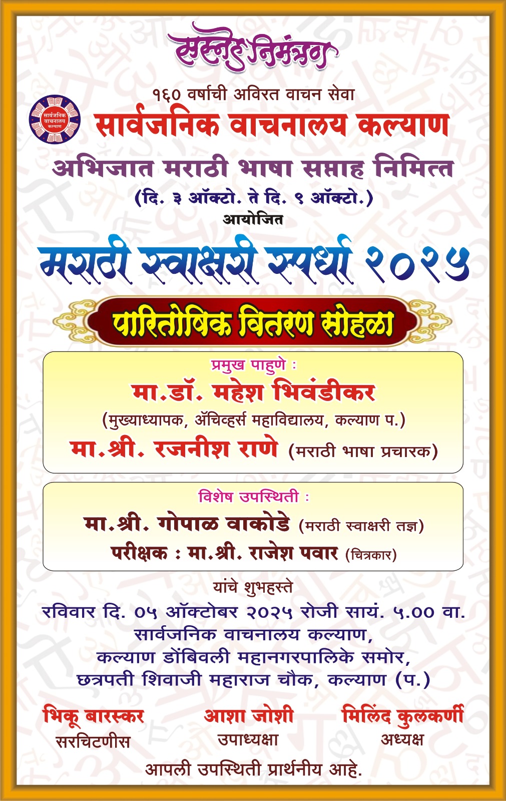 मराठी स्वाक्षरी स्पर्धा २०२५