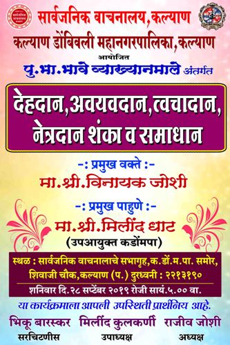 देहदान, अवयवदान,त्वचादान,नेत्रदान शंका समाधान 