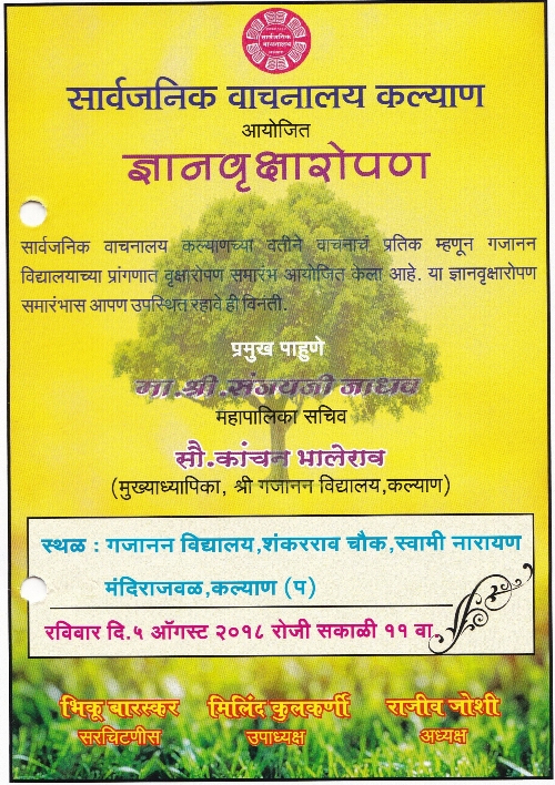 ज्ञानवृक्षारोपण 