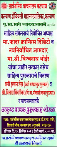फादर दिब्रिटो यांचा सत्कार 