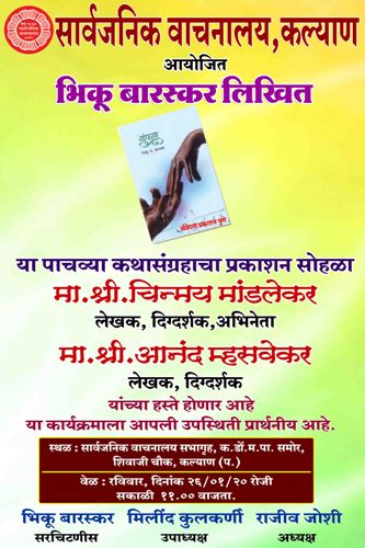 गुंफण या पुस्तकाचा प्रकाशन सोहळा 