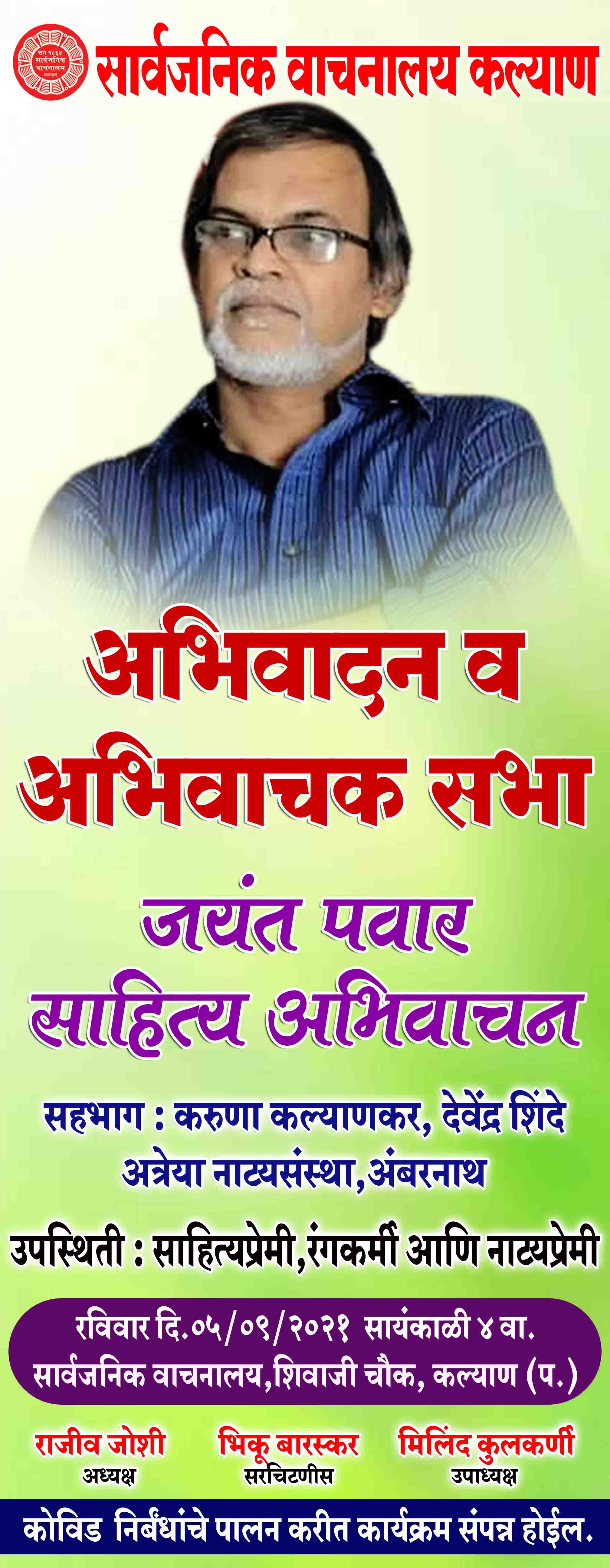 जयंत पवार अभिवादन व अभिवाचन सभा 