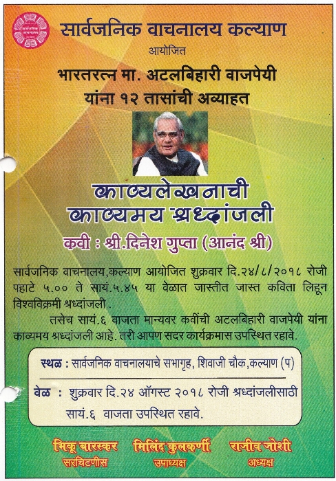 काव्यलेखनाची काव्यमय श्रद्धांजली