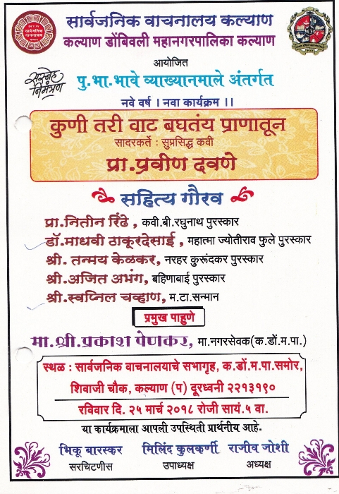 कुणी तरी वाट बघतंय प्राणातून 