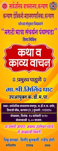 मराठी भाषा संवर्धन पंधरवडा 