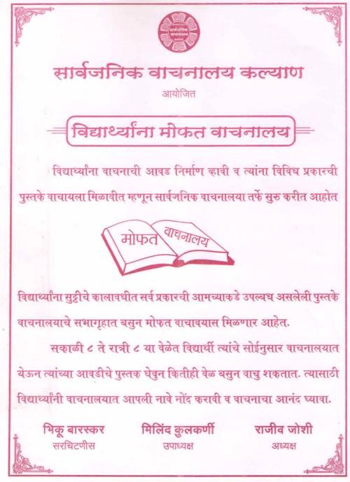 विद्यार्थ्यांसाठी मोफत मुक्त वाचनालय 