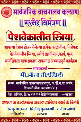 पेशवेकालीन स्त्रिया 