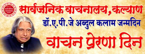 वाचन प्रेरणा दिन