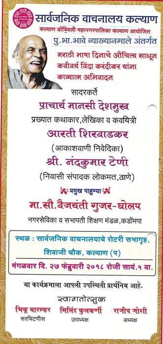 मराठी भाषा दिन